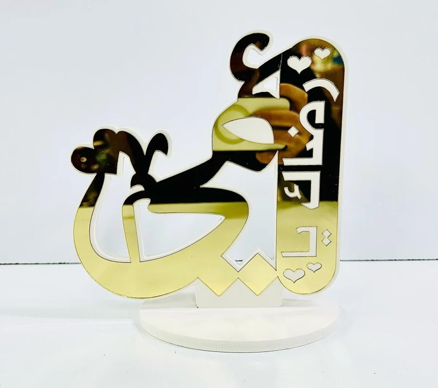 قاعدة امي ) 20 سم